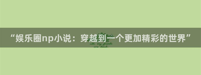 运达娱乐官网版下载